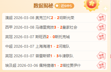德甲海登海,默赛事解读,大乐透专家,AG真人,AG真人入口,AG真人官网,AG真人官方入口,AG真人官方网址