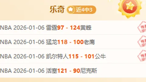 连战连捷，主场迎战布雷达：悬念迭起，未来之路将何去何从？