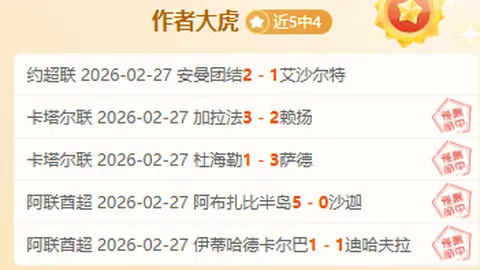 大乐透期号专家质合分析：彼得堡联对罗瑟汉姆前瞻