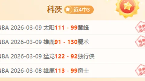 大乐透期号专家推荐：雷霆VS凯尔特人总分解析