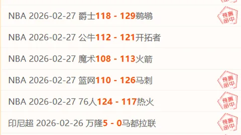 《罗甲劲旅12胜领跑！客场让分不足，背后有何玄机？》
